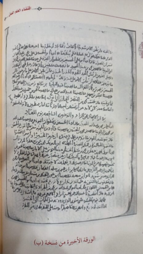 ⁦اقتضاء العلم العمل⁩ - الصورة ⁦2⁩