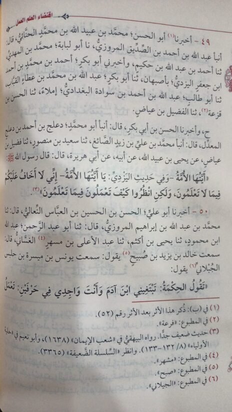 ⁦اقتضاء العلم العمل⁩ - الصورة ⁦3⁩