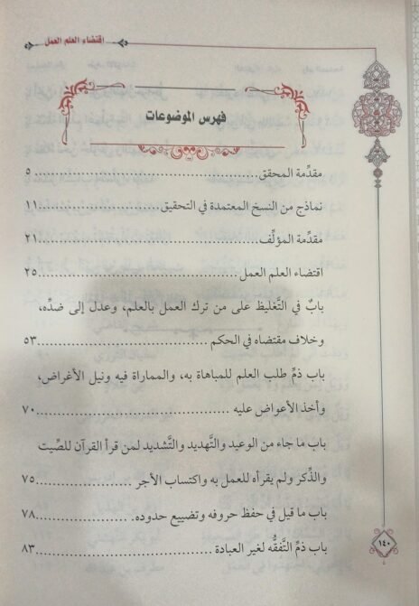 ⁦اقتضاء العلم العمل⁩ - الصورة ⁦4⁩