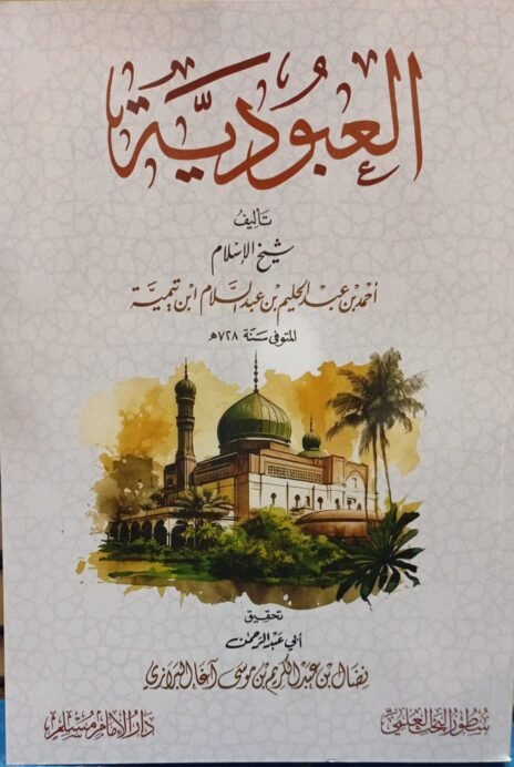العبودية