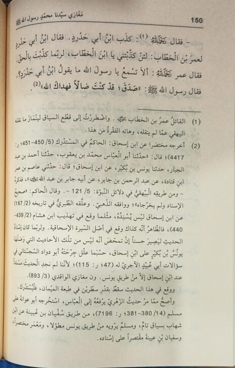 ⁦مغازي رسول الله صلى الله عليه وسلم 3/1⁩ - الصورة ⁦2⁩