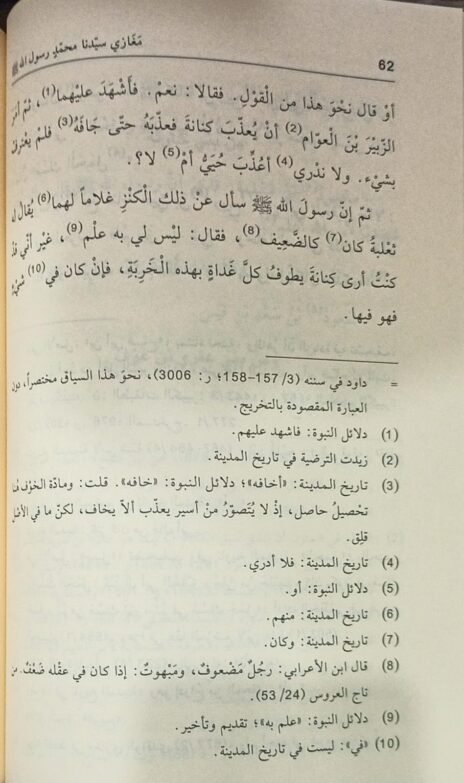 ⁦مغازي رسول الله صلى الله عليه وسلم 3/1⁩ - الصورة ⁦3⁩