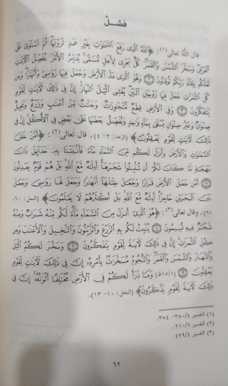 ⁦البداية والنهاية 22/1⁩ - الصورة ⁦3⁩