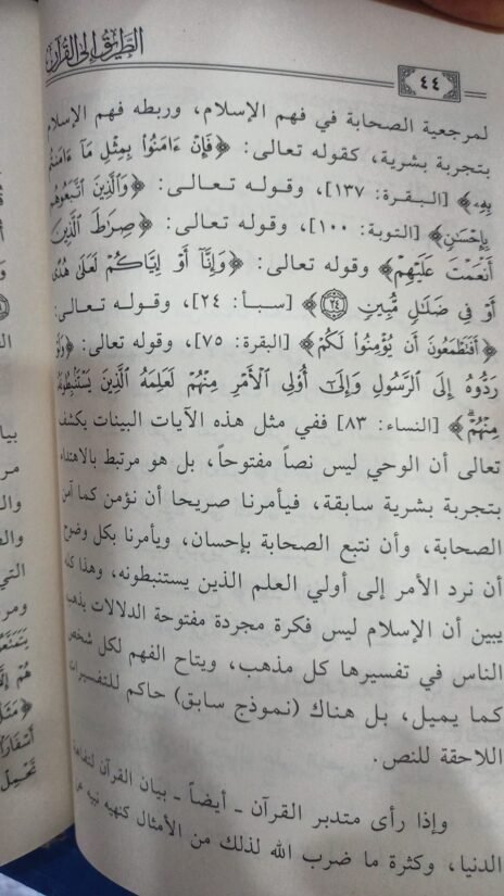 ⁦الطريق إلى القرآن⁩ - الصورة ⁦2⁩