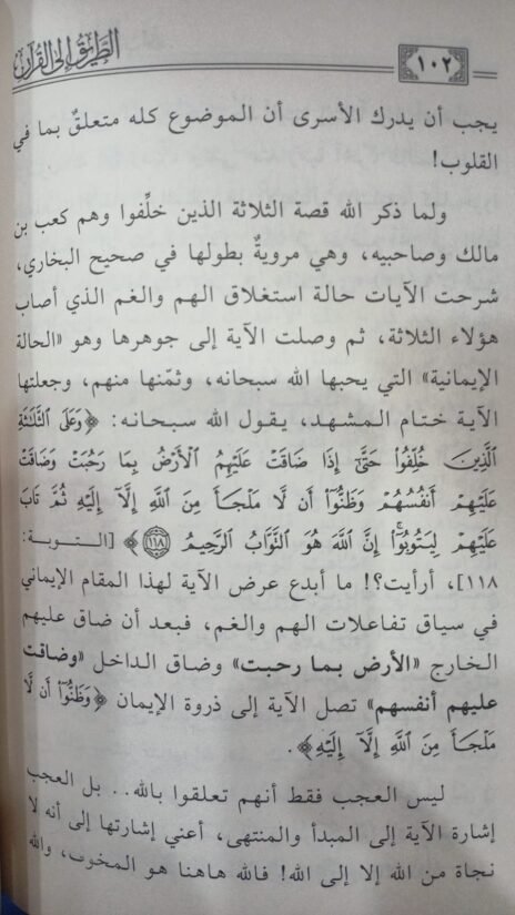 ⁦الطريق إلى القرآن⁩ - الصورة ⁦3⁩