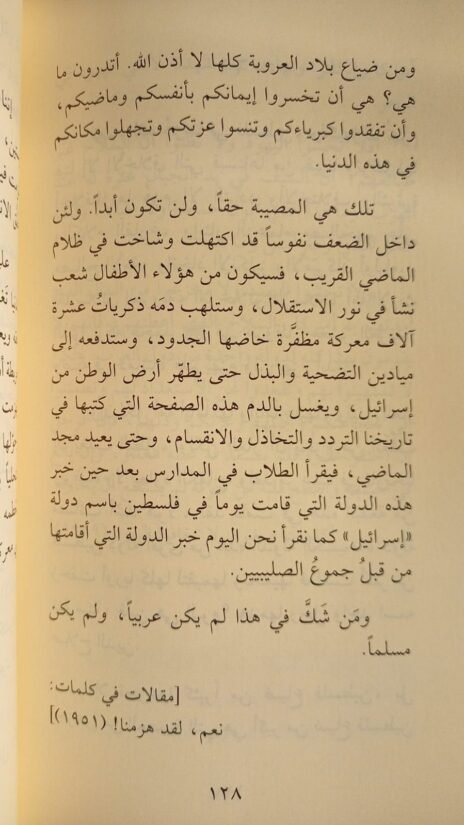 ⁦الأفكار الطنطاوية : الاستعمار وفلسطين⁩ - الصورة ⁦3⁩