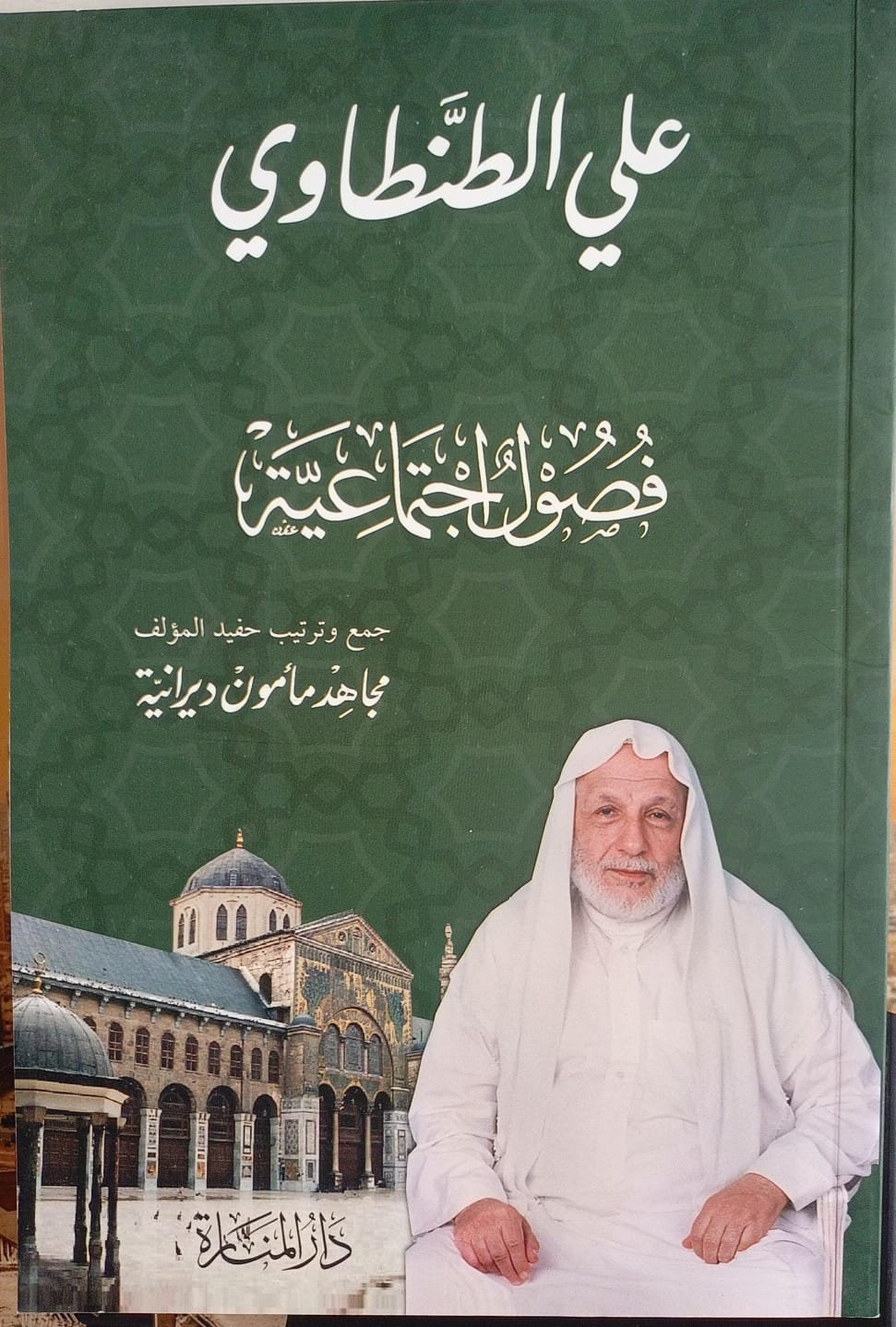 فصول اجتماعية