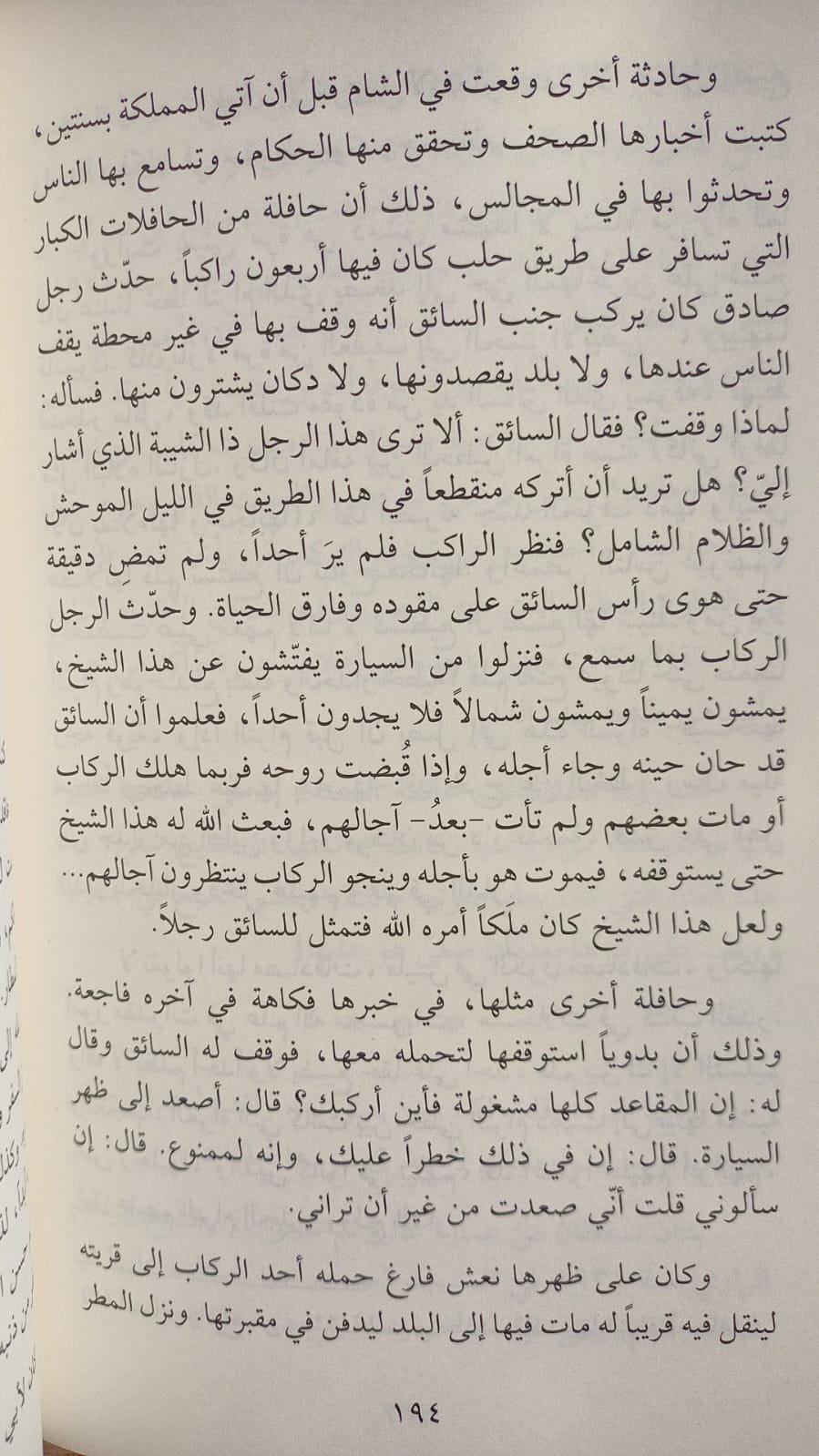 فصول اجتماعية - الصورة 2