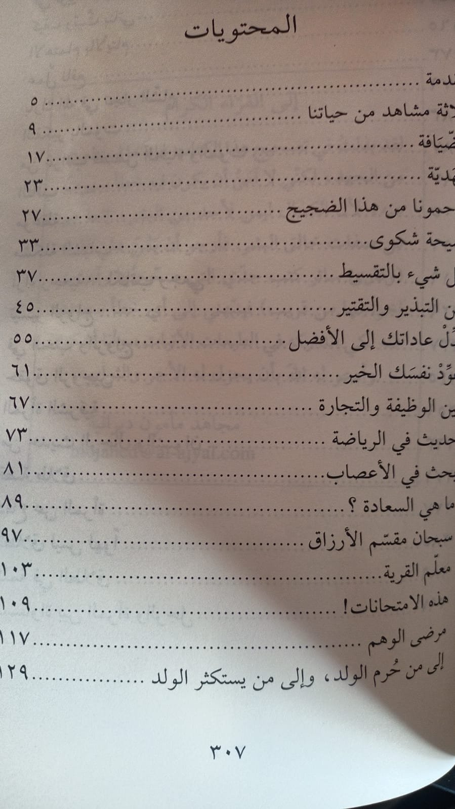 فصول اجتماعية - الصورة 3