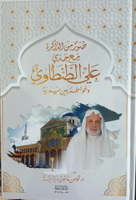 صور من الذاكرة مع جدي