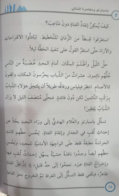 ⁦حول العالم في 80 يومًا⁩ - الصورة ⁦2⁩
