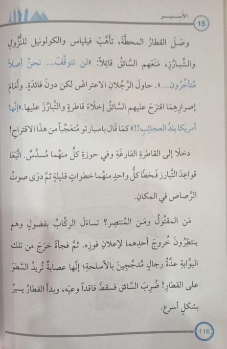 ⁦حول العالم في 80 يومًا⁩ - الصورة ⁦3⁩