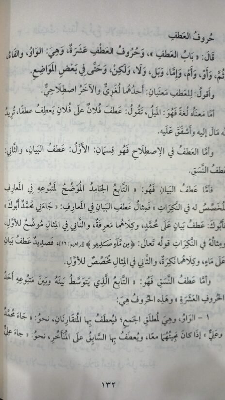 ⁦التحفة السنية بشرح المقدمة الآجرومية⁩ - الصورة ⁦3⁩