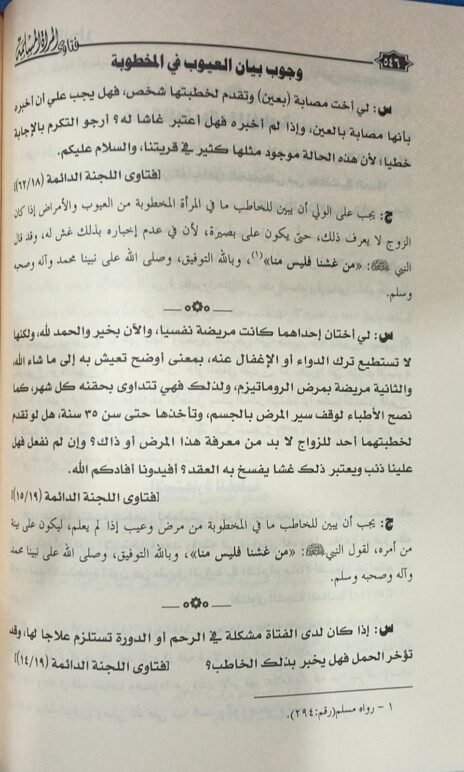 ⁦قطف الأزهار المتناثرة من آداب المرأة المسلمة 2/1⁩ - الصورة ⁦2⁩
