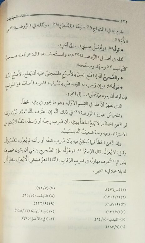 ⁦الترشيح المذهب في تصحيح المذهب 3/1⁩ - الصورة ⁦2⁩