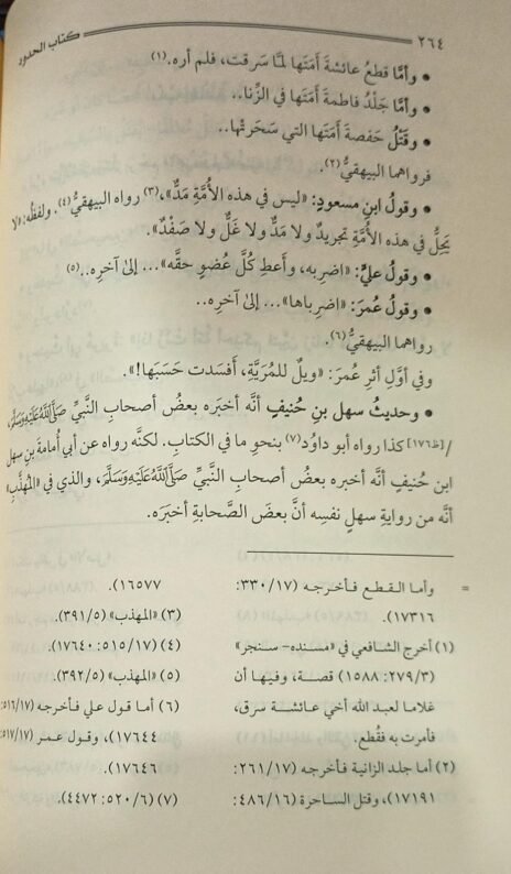 ⁦الترشيح المذهب في تصحيح المذهب 3/1⁩ - الصورة ⁦3⁩