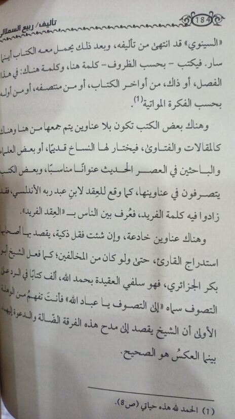 ⁦زاد الأديب مقالات في القراءة والكتابة والأدب⁩ - الصورة ⁦3⁩