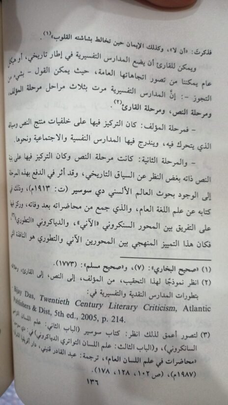 ⁦مآلات الخطاب المدني⁩ - الصورة ⁦2⁩