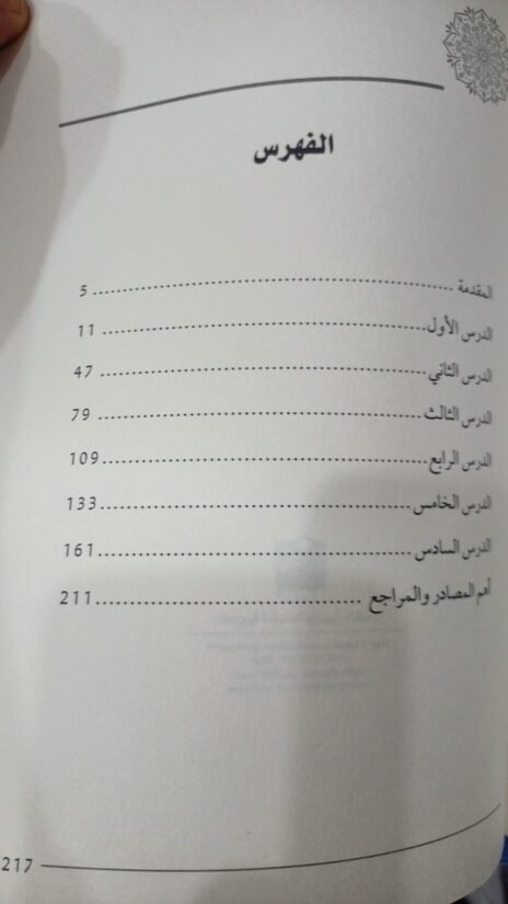 ⁦الدر النفيس في شرح معلقة أمرئ القيس⁩ - الصورة ⁦4⁩