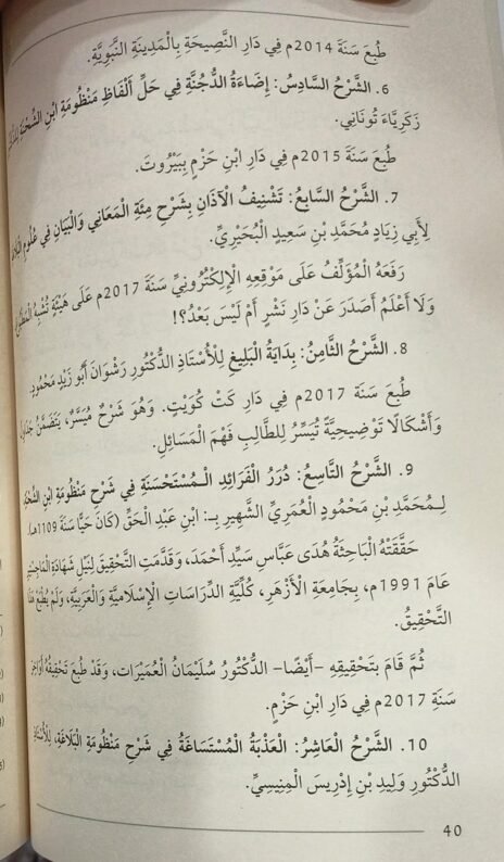 ⁦شرح منظومة القاضي محب الدين ابن الشحنة في البيان والمعاني⁩ - الصورة ⁦2⁩