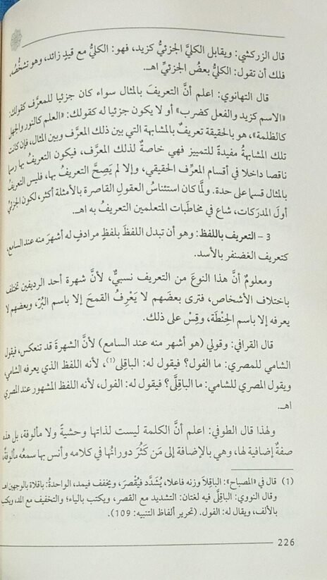 ⁦الوسيط في المنطق⁩ - الصورة ⁦3⁩