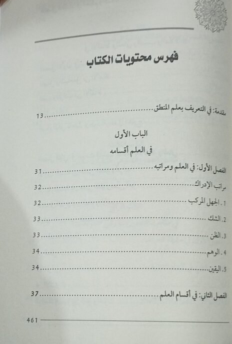 ⁦الوسيط في المنطق⁩ - الصورة ⁦4⁩