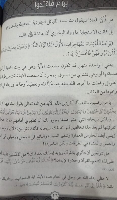 ⁦بهم فاقتدوا⁩ - الصورة ⁦3⁩