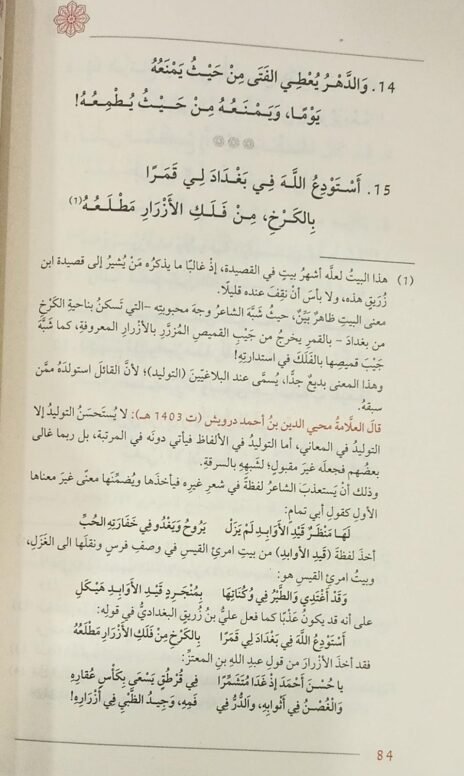 ⁦نزهة الطرف في بيان أسباب الظرف ( شرح للمقولة الحزمية )⁩ - الصورة ⁦3⁩