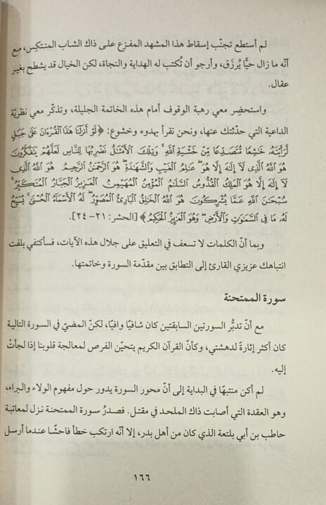 ⁦حواراتي مع القرآن⁩ - الصورة ⁦4⁩