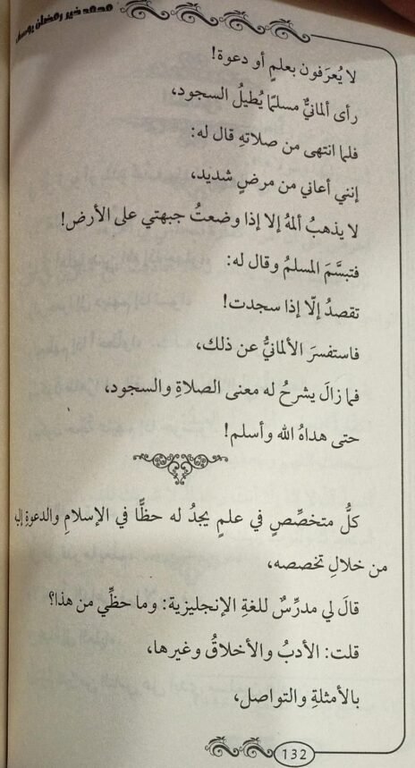 ⁦خواطر في سبيل الله⁩ - الصورة ⁦2⁩