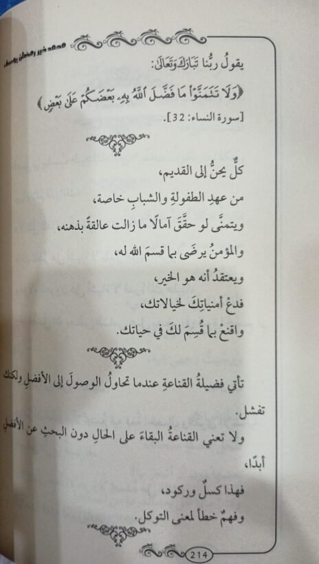 ⁦خواطر في سبيل الله⁩ - الصورة ⁦3⁩