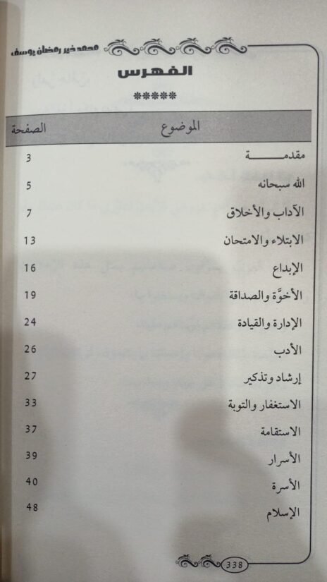 ⁦خواطر في سبيل الله⁩ - الصورة ⁦4⁩