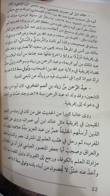 ⁦الإمام المازري ويتقدمه بحث تاريخي عن تسلسل السند العلمي بإفريقية⁩ - الصورة ⁦2⁩