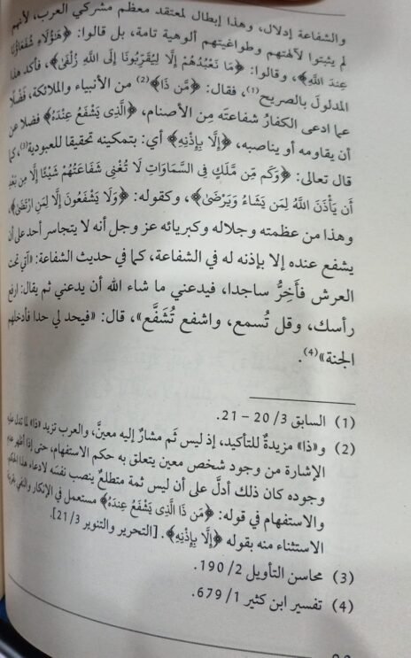 ⁦رياض الفضلاء في شرح أذكار الصباح والمساء⁩ - الصورة ⁦2⁩