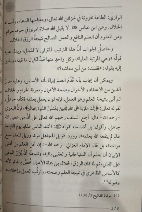 ⁦رياض الفضلاء في شرح أذكار الصباح والمساء⁩ - الصورة ⁦3⁩