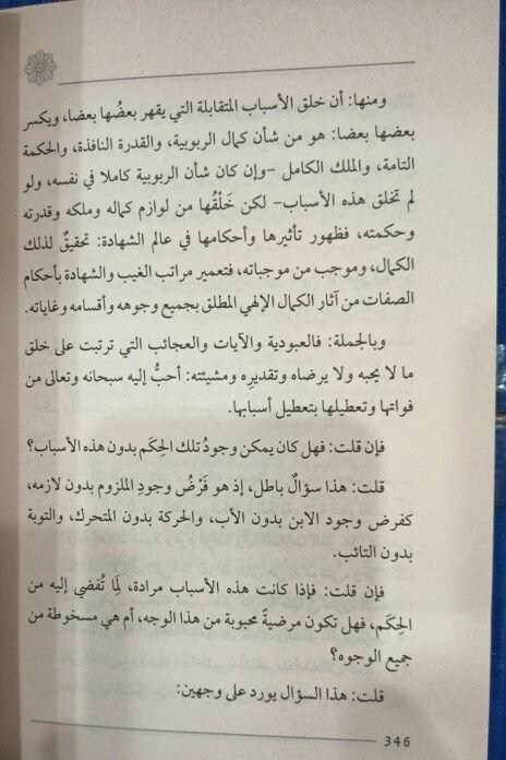 ⁦رياض الفضلاء في شرح أذكار الصباح والمساء⁩ - الصورة ⁦4⁩