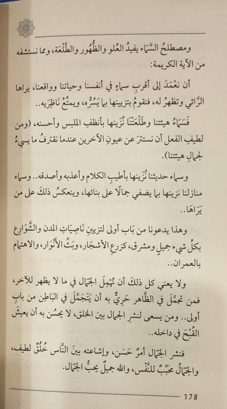 ⁦سطوة البيان الخالد⁩ - الصورة ⁦3⁩