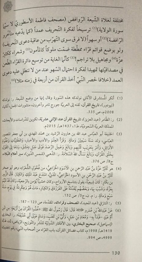 ⁦نقد كتاب المصحف وقراءاته⁩ - الصورة ⁦2⁩