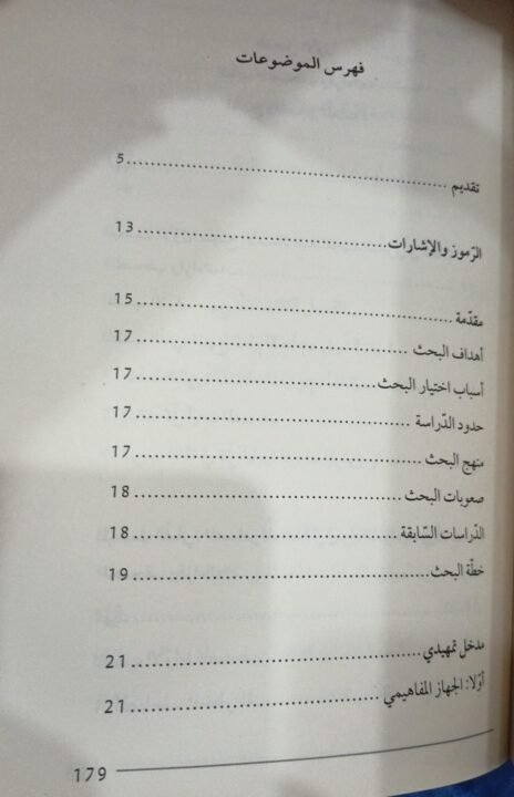 ⁦نقد كتاب المصحف وقراءاته⁩ - الصورة ⁦4⁩