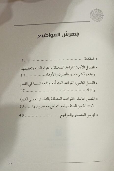 ⁦فقه السنة⁩ - الصورة ⁦4⁩