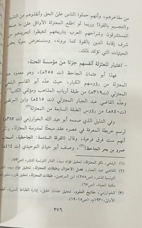 ⁦التأويل الحداثي للتراث⁩ - الصورة ⁦2⁩