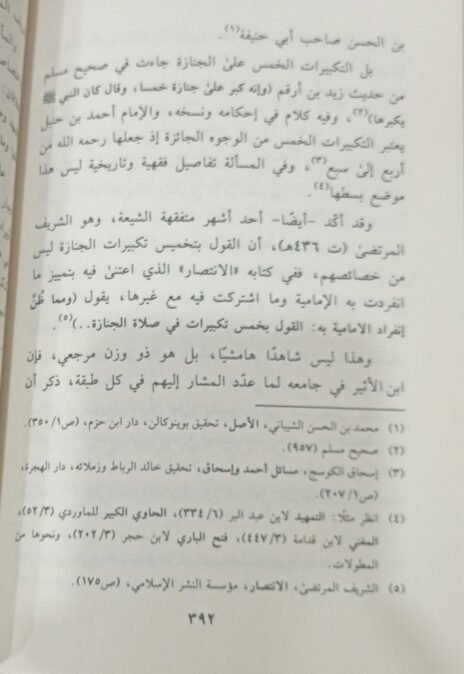 ⁦التأويل الحداثي للتراث⁩ - الصورة ⁦4⁩