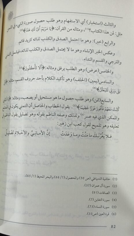 ⁦قرة العينين على شرح مرقاة الأصليين في نظم ورقات إمام الحرمين⁩ - الصورة ⁦2⁩