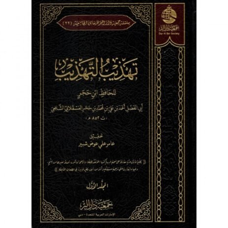تهذيب التهذيب 16/1