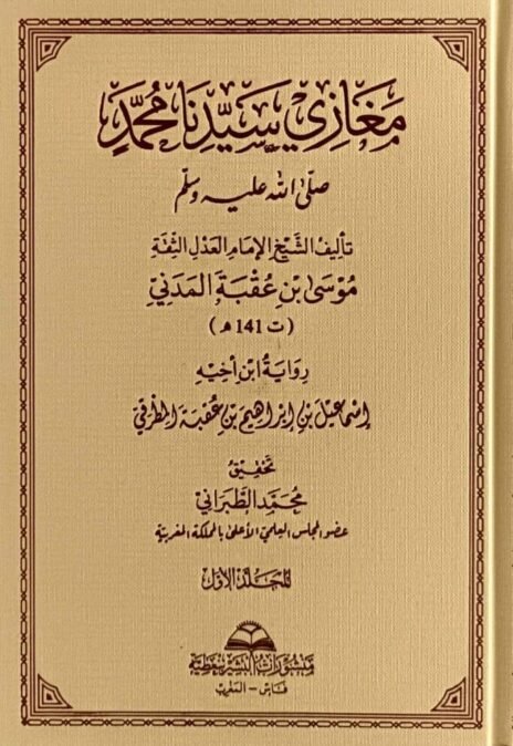 مغازي رسول الله صلى الله عليه وسلم 3/1