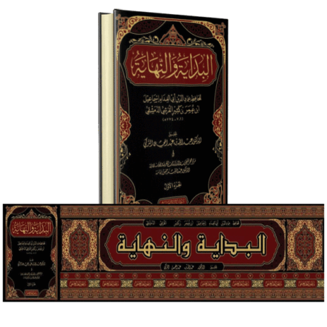 البداية والنهاية 22/1