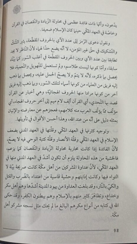 ⁦أبحاث نادرة للشيخ محمد العزيز جعيط في المقاصد الشرعية ونظام الحكم⁩ - الصورة ⁦2⁩