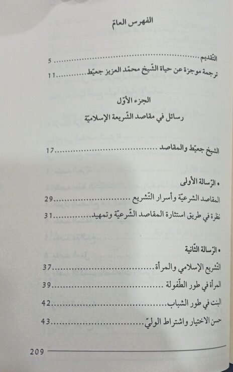 ⁦أبحاث نادرة للشيخ محمد العزيز جعيط في المقاصد الشرعية ونظام الحكم⁩ - الصورة ⁦4⁩