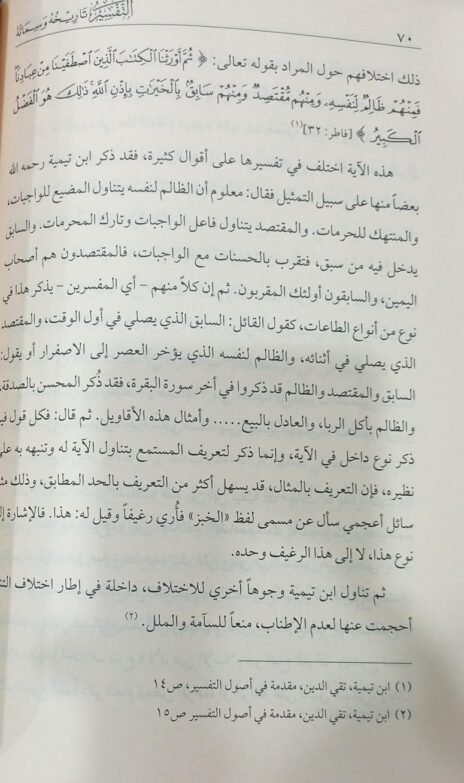 ⁦التفسير تاريخه وسماته من عصر الرسالة حتى العصر الحاضر⁩ - الصورة ⁦2⁩