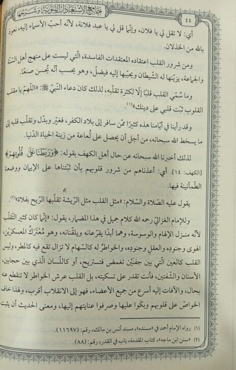 ⁦جامع الاستعاذات النبوية وشرحها⁩ - الصورة ⁦2⁩